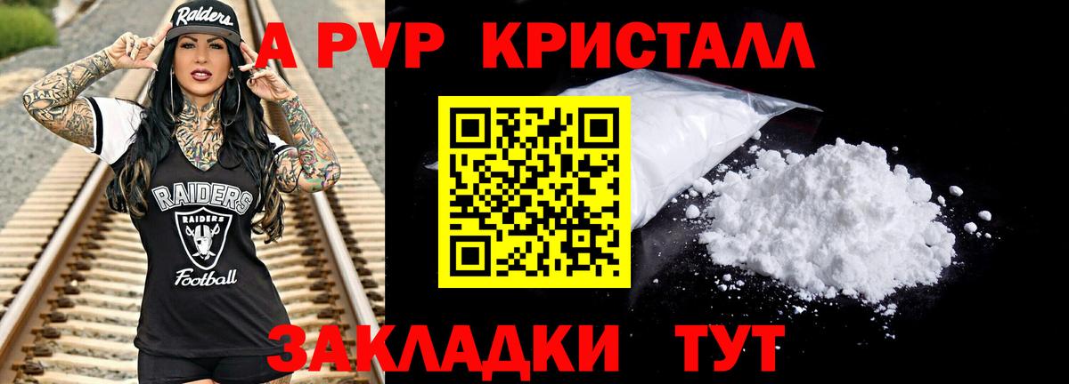 где можно купить наркотик  A PVP Соль  Alfa_PVP  Вход с VPN  A-PVP VHQ  Альфа ПВП кристаллы  Димитровград 