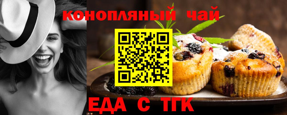 Печенье с ТГК марихуана  Вход с VPN  Димитровград 
